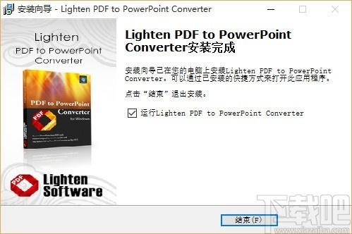 Lighten PDF to PowerPoint Converter下载